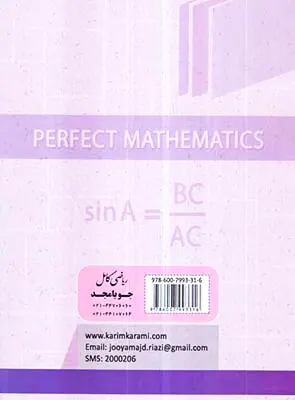 کتاب ریاضی کامل دهم انتشارات جویامجد